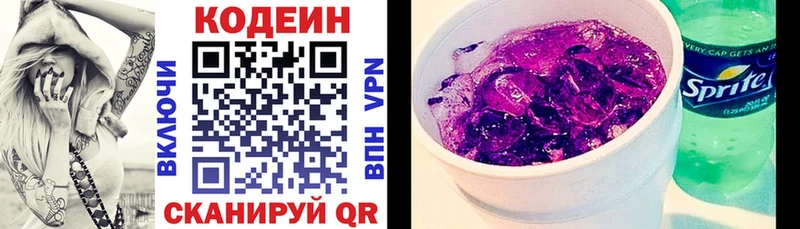 Кодеин напиток Lean (лин)  Ленинск 