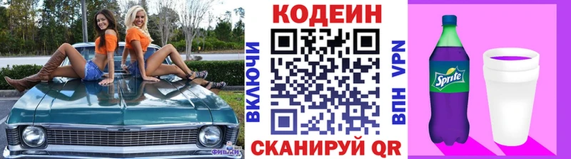 Codein Purple Drank Ленинск